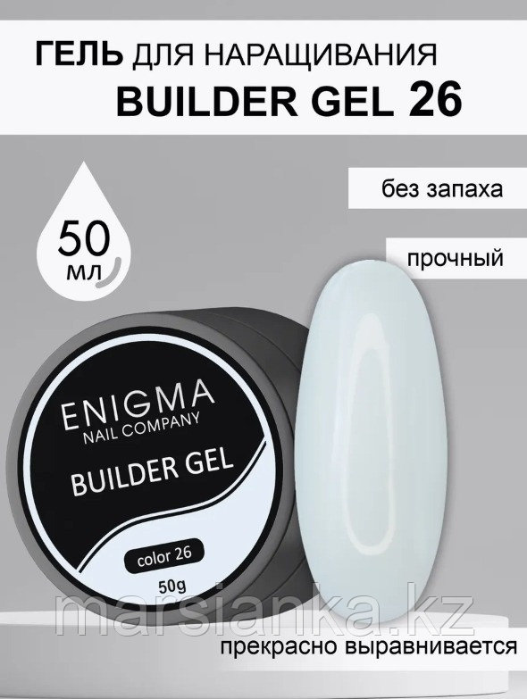 Гель для наращивания Enigma Builder gel #26, 50мл, фото 1