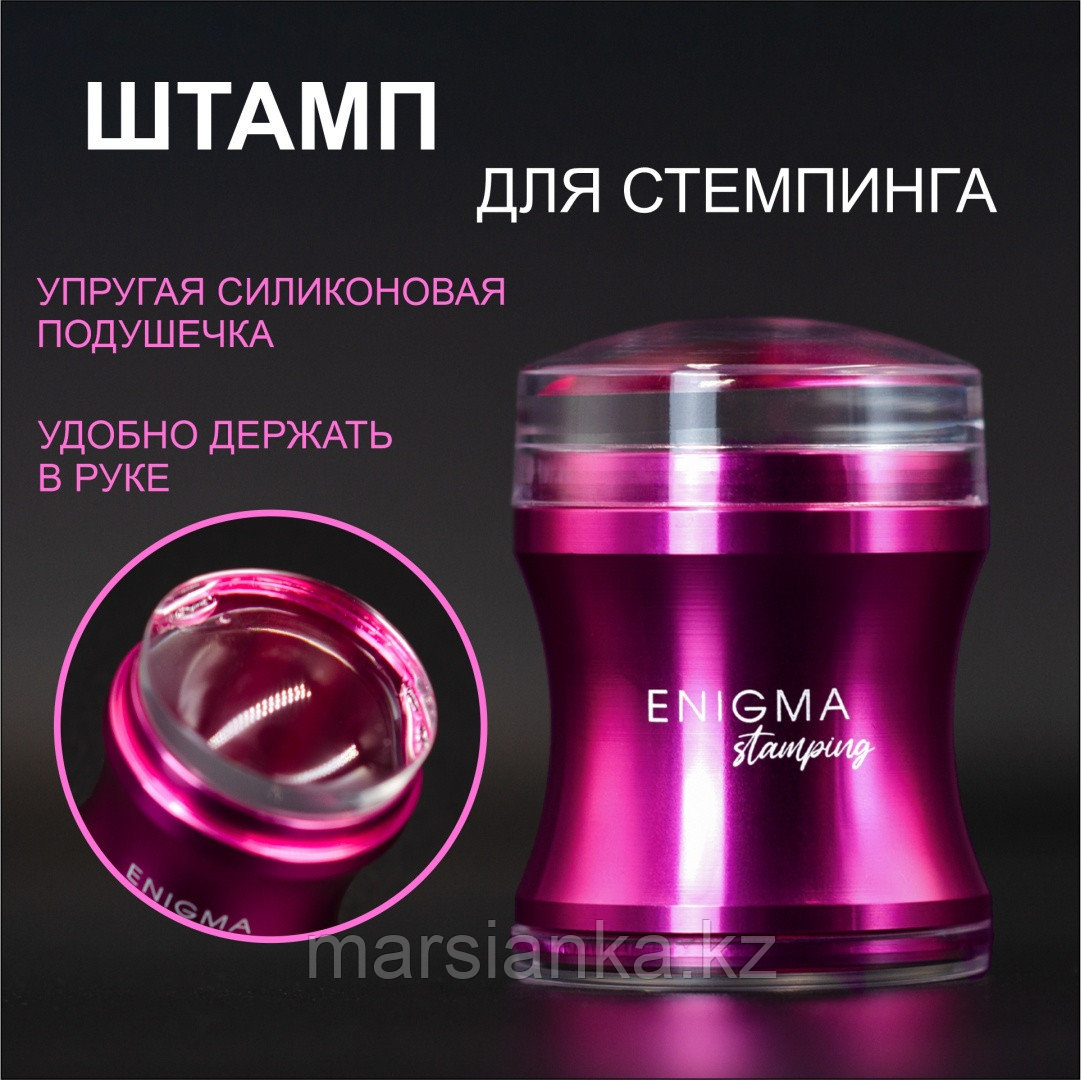 Штамп для стемпинга розовый Enigma Stamping