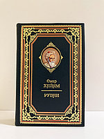 Книга "Рубаи" Омар Хайям в коже
