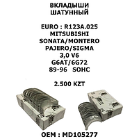 MITSUBISHI ВКЛАДЫШИ ШАТУН SONATA/MONTERO/PAJERO/SIGMA 3,0 V6 G6AT/6G72 89-96 SOHC
