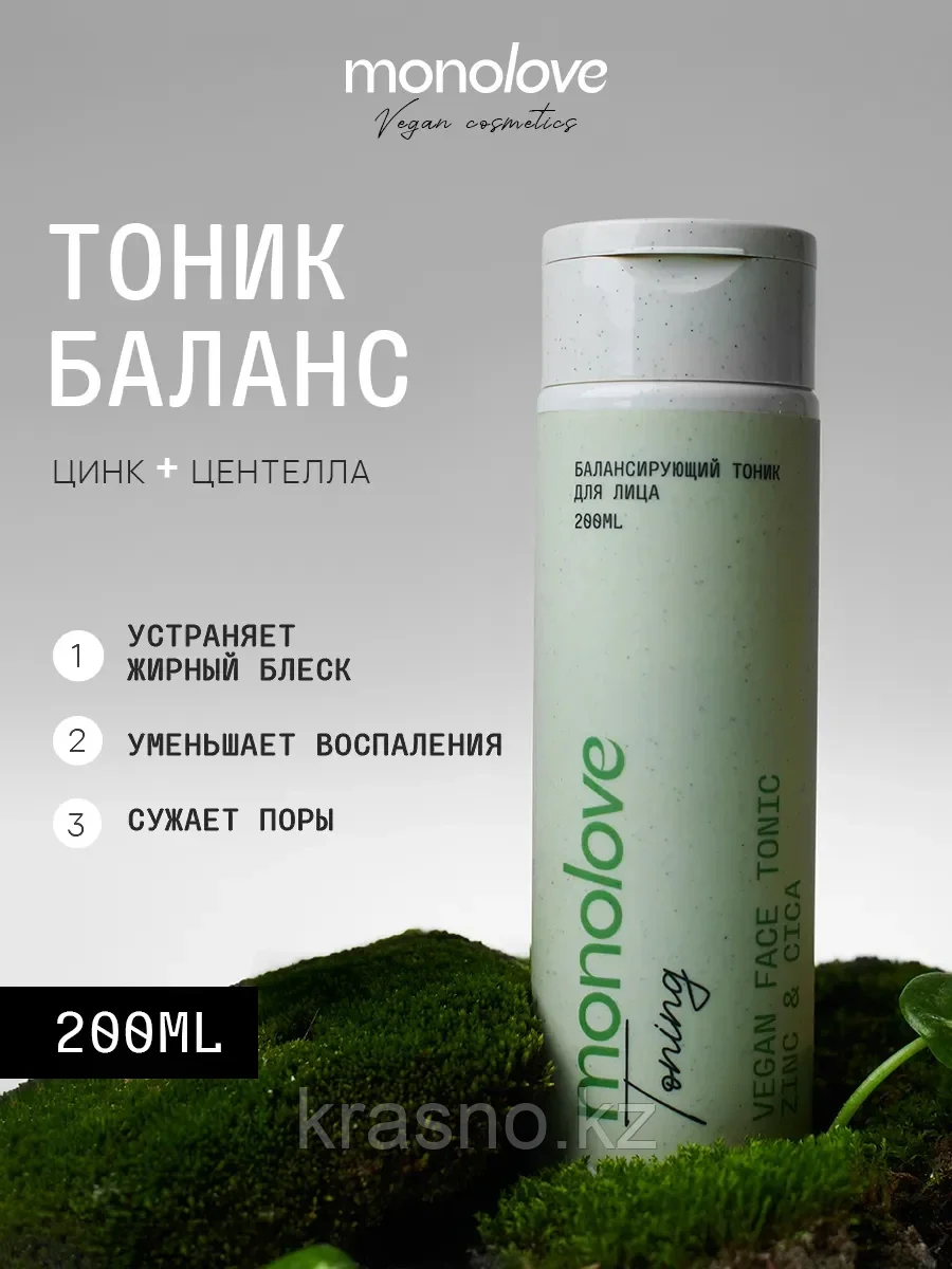 Тоник балансирующий Vegan Face Monolove 200мл