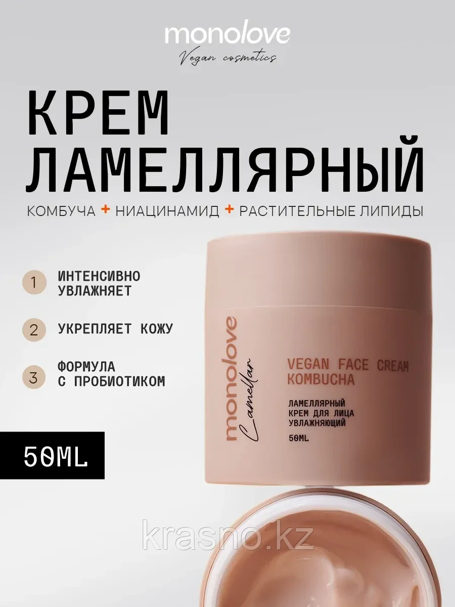 Крем для лица увлажняющий Vegan Face Monolove 50мл