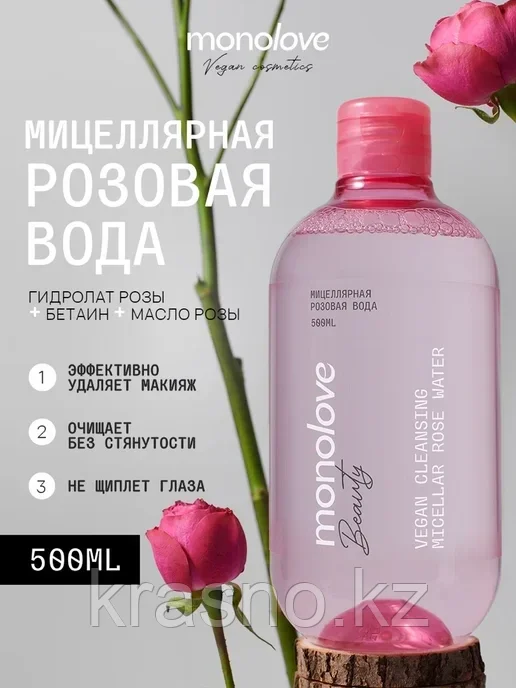 Вода мицеллярная Vegan Micellar 500мл