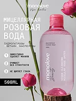 Вода мицеллярная Vegan Micellar 500мл