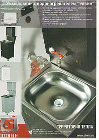 Умывальник (тумба+стойка+ЭВБО)