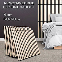 Акустические реечные панели для стен 60х60 4 шт(wb-305)