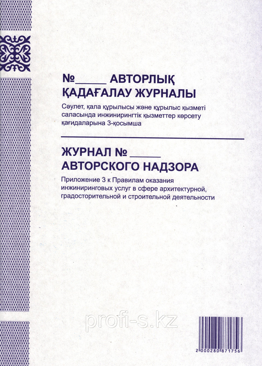 Журнал авторского надзора 36л.