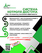 Система контроля доступа (СКД) – инвестиция, которая окупается! 🚀