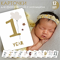 Карточки для фотосессий с малышом 10х15 (12 шт.)