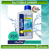 Очиститель для посудомоечных машин "Aquarius" (250 мл.)