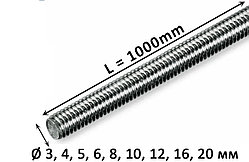 Шпилька М3, М4, М5, М6, М8, М10 1000 мм DIN 975. Нержавеющая сталь  AISI 304