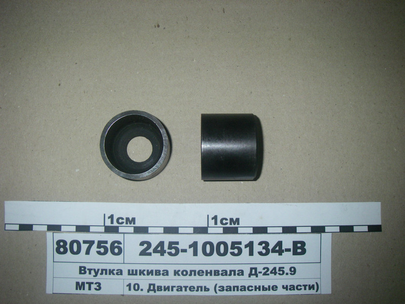 Втулка 245-1005134 шкива коленвала (г3244)