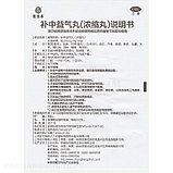 Пилюли для укрепляющие от усталости и слабости Buzhong Yiqi Pills Бучжун Ици 200 шт., фото 5