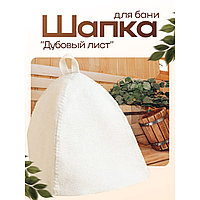 Шапка для бани Добропаровъ «Классическая», светлая МИКС