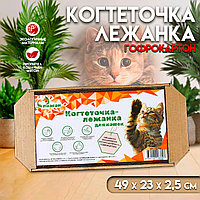Когтеточка-лежанка для кошек из гофрокартона "Пижон", 49 х 23 х 2,5 см, КРАФТ