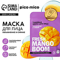 Маска для лица тканевая с гиалуроновой кислотой Fresh mango boom, увлажнение и сияние, PICO MICO