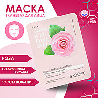 Маска тканевая для лица «Розовая роза», увлажняющая