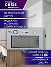 344 Вытяжка кухонная "making Oasis everywhere" UM-52W, фото 3