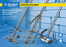 ЗУБР 120 х 600 мм, шестигранный хвостовик, миксер для красок, Профессионал (0603-12-60), фото 5