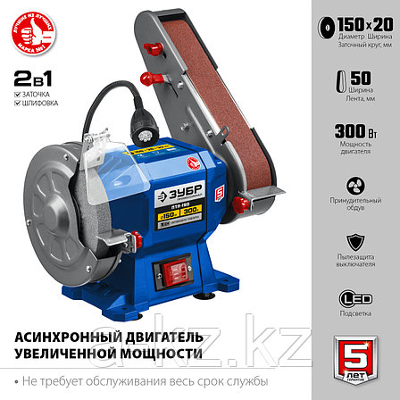 ЗУБР d 150, 50x686 мм лента, 300 Вт, заточной станок с шлифовальной лентой, Профессионал (ПТЛ-150), фото 2