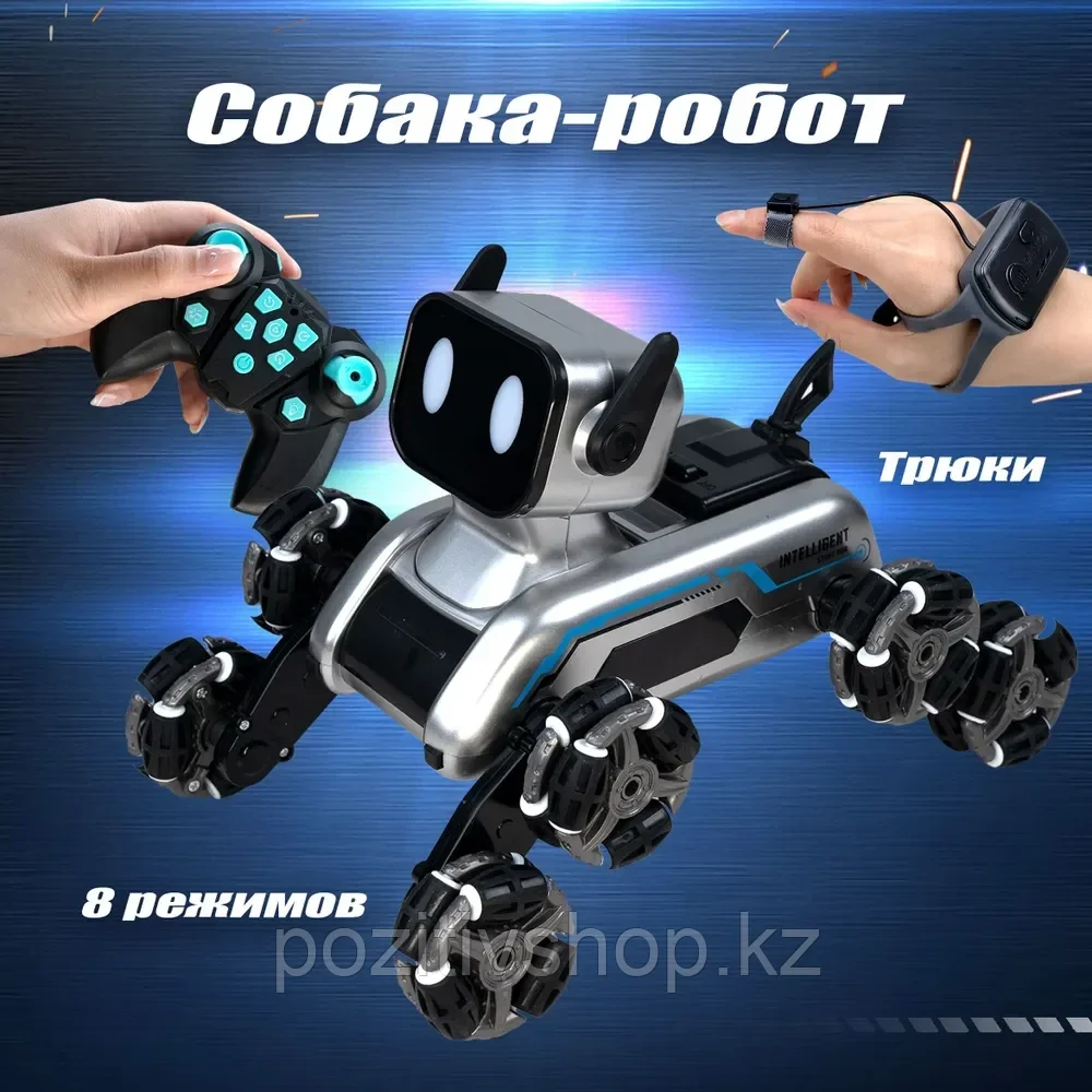 Интерактивный восьмиколёсный робот собака Stunt
