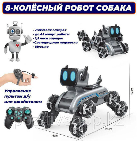 Интерактивный восьмиколёсный робот собака Stunt