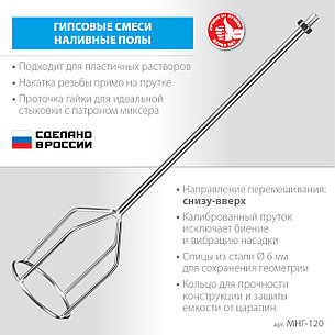 ЗУБР М14, d120 мм, насадка-миксер для гипсовых смесей и наливных полов (МНГ-120), фото 2