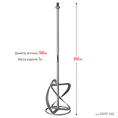 ЗУБР М14, d140 мм, насадка-миксер для легких растворов ″сверху-вниз″ (МНЛ-140), фото 4
