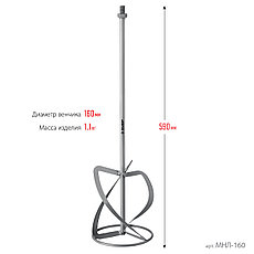 ЗУБР М14, d160 мм, насадка-миксер для легких растворов ″сверху-вниз″ (МНЛ-160), фото 4