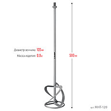 ЗУБР М14, d120 мм, насадка-миксер для тяжелых растворов ″снизу-вверх″ (МНТ-120), фото 4
