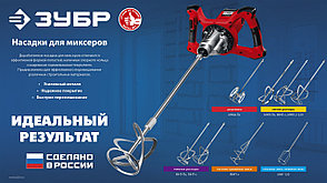 ЗУБР М14, d160 мм, насадка-миксер для тяжелых растворов ″снизу-вверх″ (МНТ-160), фото 3