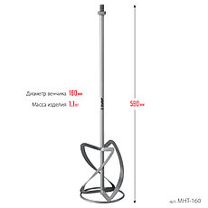 ЗУБР М14, d160 мм, насадка-миксер для тяжелых растворов ″снизу-вверх″ (МНТ-160), фото 4