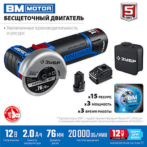 ЗУБР 12 В, d76 мм, 2 АКБ тип Т7 (2 А·ч), бесщеточная УШМ, сумка, Профессионал (AB-76-22), фото 2