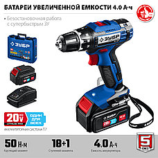 ЗУБР Т7, 20 В, 50 Н·м, 2 АКБ (4 А·ч), дрель-шуруповерт, кейс, Профессионал (DL-201-42), фото 3