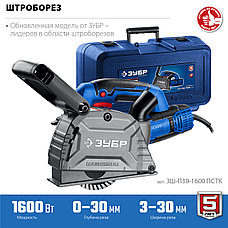 ЗУБР d 125 мм, 1600 Вт, 30 мм, штроборез (бороздодел), кейс, Профессионал (ЗШ-П30-1600 ПСТК), фото 2