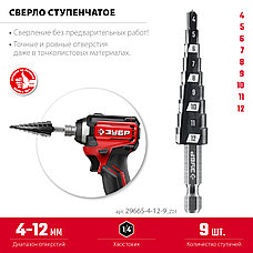 ЗУБР 4-12мм, 9 ступеней, сверло ступенчатое(29665-4-12-9), фото 3