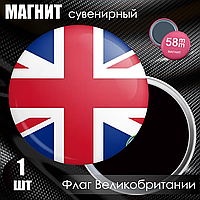 Магнит сувенирный "Флаг Великобритании" (58мм)