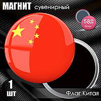 Магнит сувенирный "Флаг Китая" (58мм)