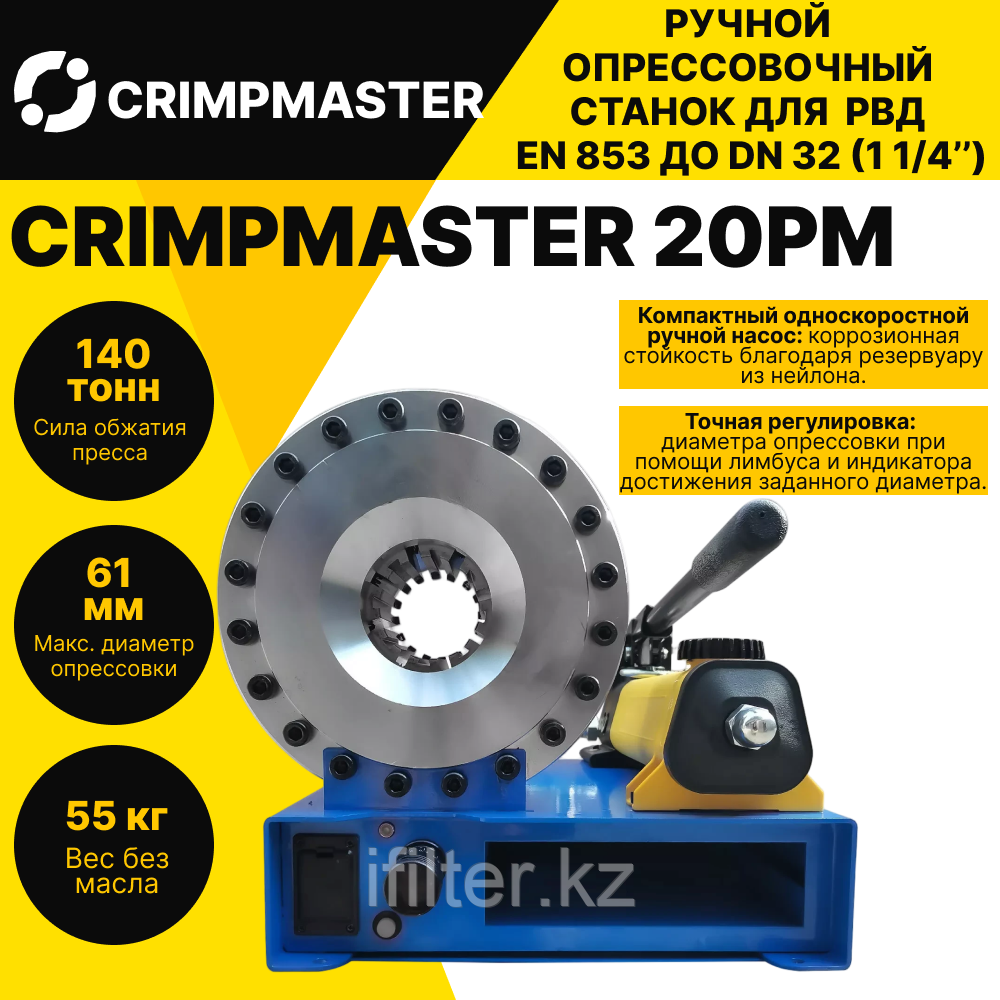Ручной опрессовочный станок CRIMPMASTER 20PM
