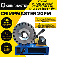 Ручной опрессовочный станок CRIMPMASTER 20PM