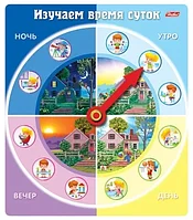 Игра обучающая А5 "Изучаем время суток"