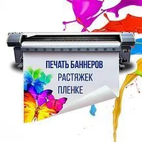 Распечатка баннеров (Дизайн+ монтаж)