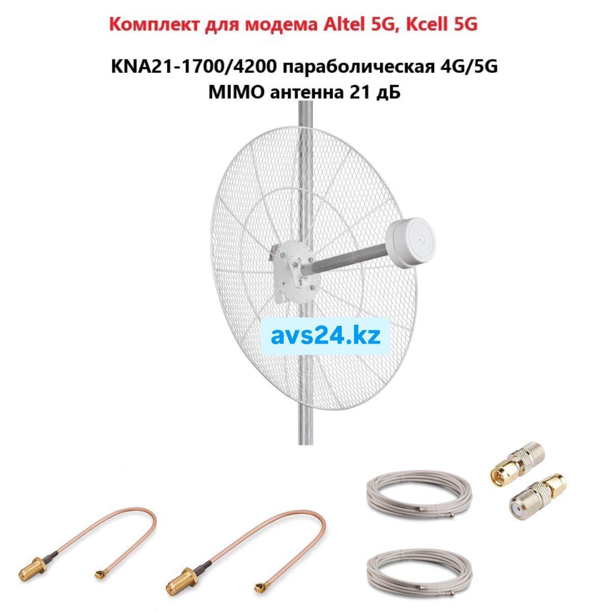 Комплект антенна Комплект антенна  для модема Altel 5G, Kcell 5G  Kroks KNA21-1700/4200 MIMO 21 дБ кабель, пигтейл, фото 1