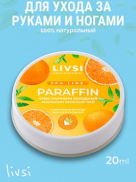 Livsi крем парафин апельсин, зеленый чай 20 мл