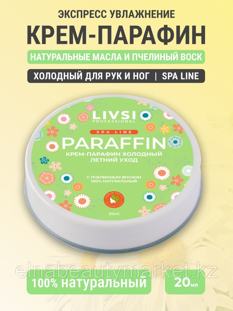 Livsi крем парафин летний уход 20 мл