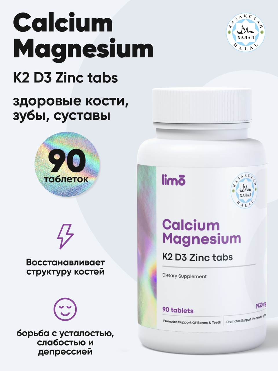 Limo Magnesium Zinc K2+D3 90 таблеток