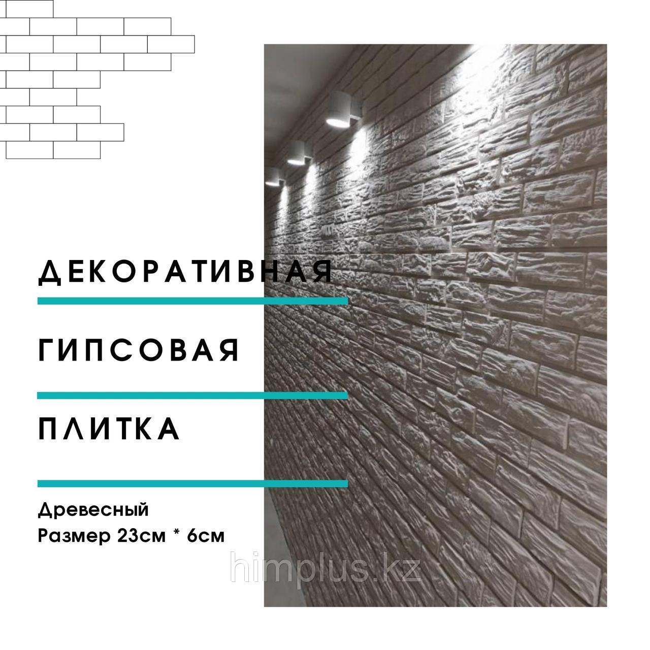 Гипсовая плитка Древесный, фото 1