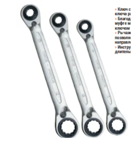 ТРЕЩОТОЧНЫЙ НАКИДНОЙ КЛЮЧ 16MM*17MM / 18MM*19MM, фото 1
