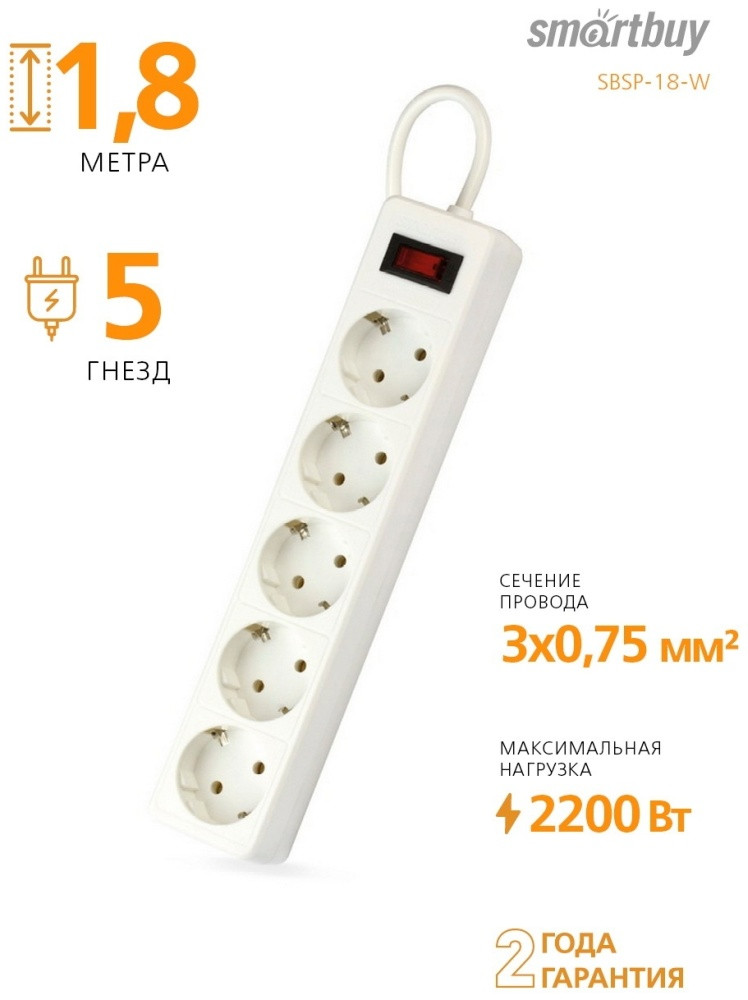 Сетевой фильтр Smartbuy, 10A, 1.8m, 5 розеток, белый (SBSP-18-W)