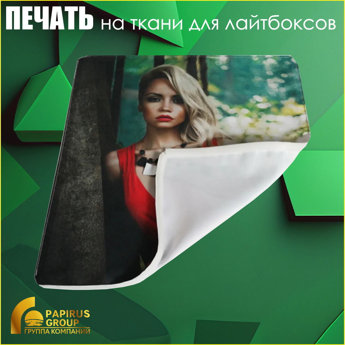 Печать на ткани для лайтбоксов